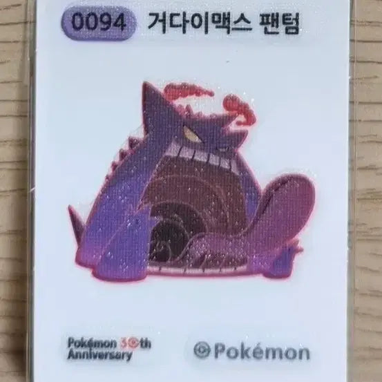 [BUNJANG] Pokemon 0094 Gigantamax Gengar Bread Tag Sticker (Sealed) / 포켓몬 0094 거다이맥스 팬텀 띠부실 (미개봉)