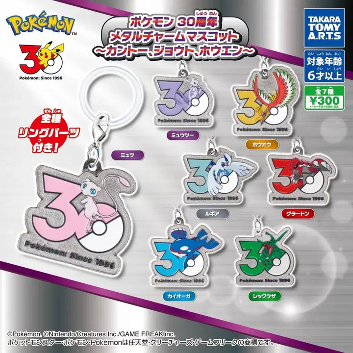 [BUNJANG] Pokemon 30th Anniversary Metal Charm Gacha Keychain / (뮤츠) 포켓몬 30주년 메탈 참 메지루시 가챠 키링