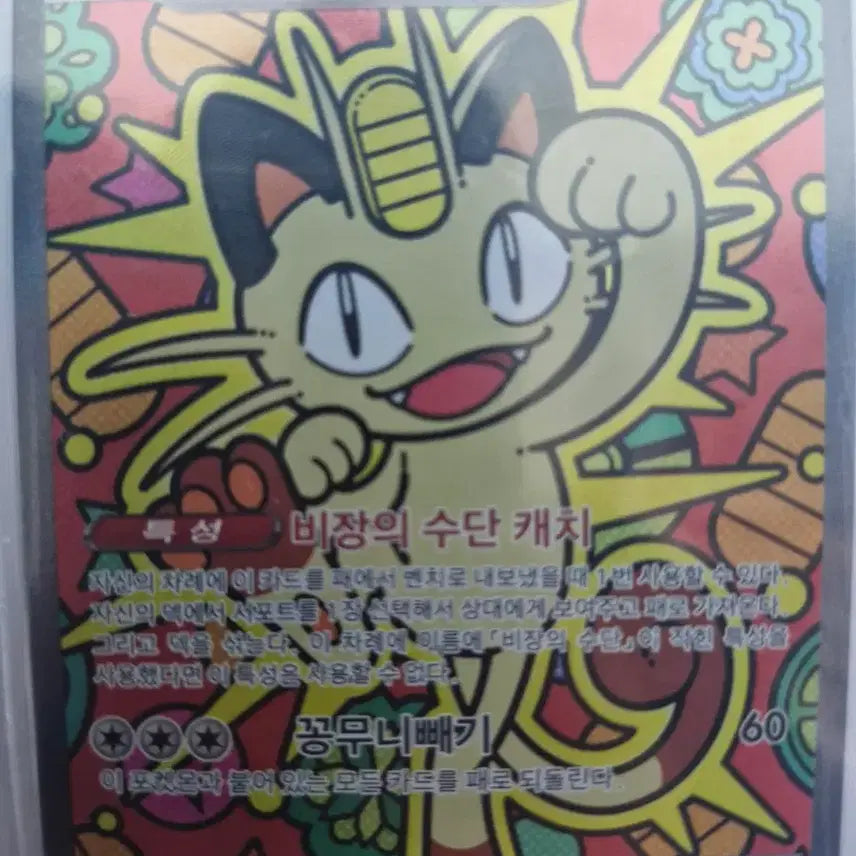 [BUNJANG] Pokemon Card Meowth SAR / 포켓몬카드 냐옹 sar
