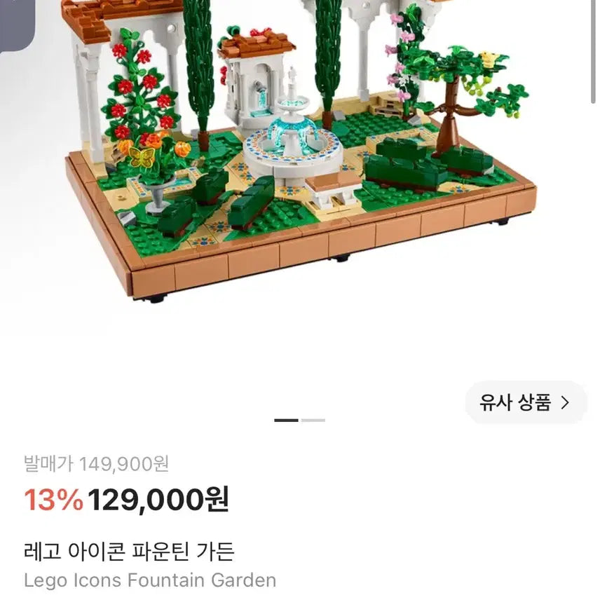 [BUNJANG] LEGO Icons Fountain Garden / 10359 레고 아이콘 파운틴 가든