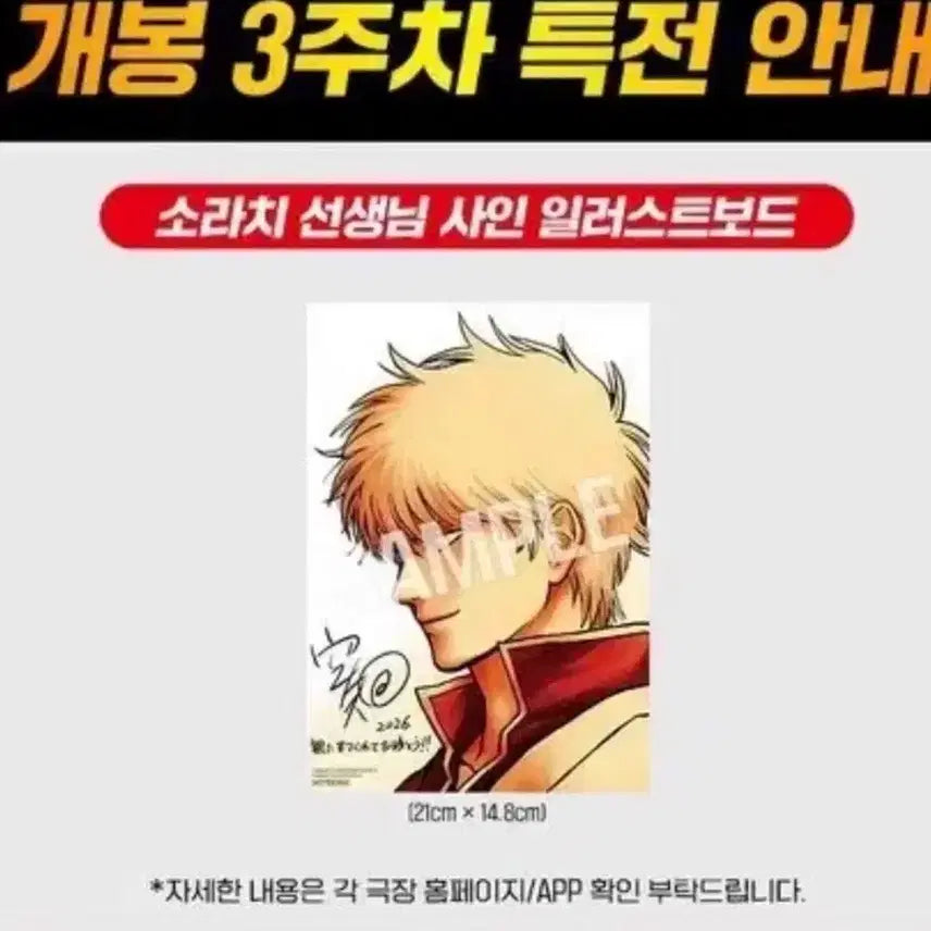 [BUNJANG] Gintama 3rd Week Yoshiwara Movie Special / 은혼 특전 3주차 요시와라 극장판