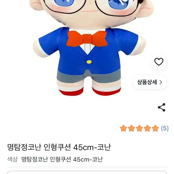 [BUNJANG] Detective Conan Plush Doll / 명탐정 코난 인형 급처