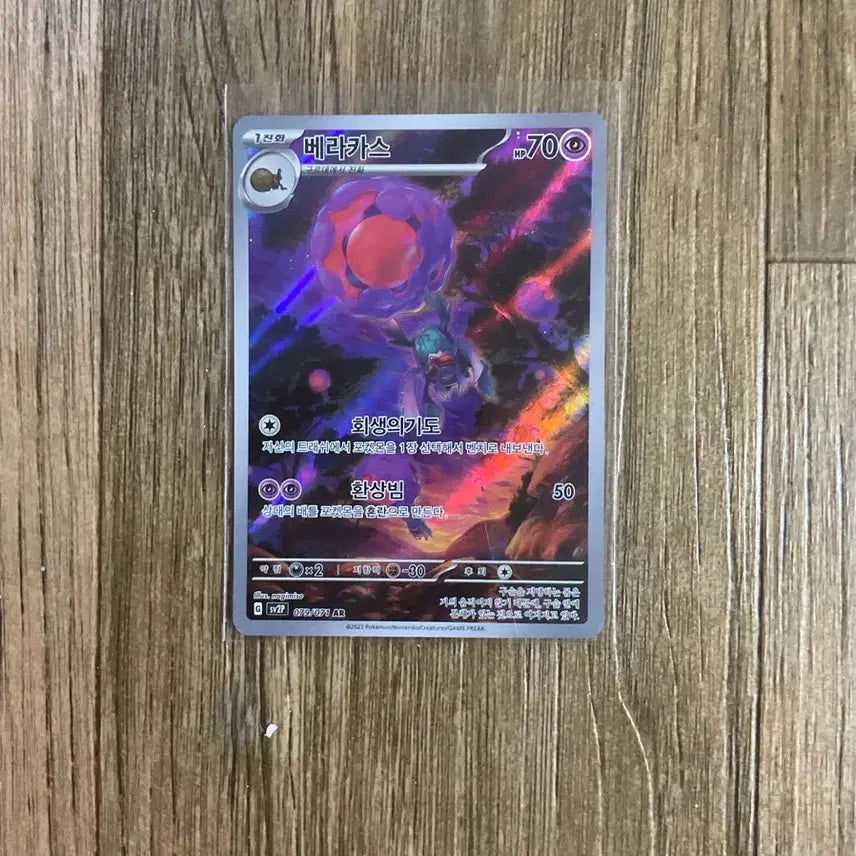 [BUNJANG] Veracase AR Pokemon Card / 베라카스 AR
