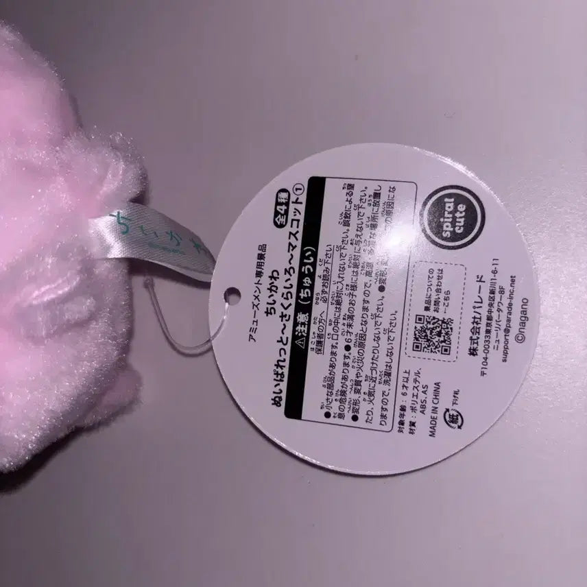 [BUNJANG] Cheekawaii Hachiware Cherry Blossom Mascot Plush Keychain / 치이카와 하치와레 먼작귀 벚꽃 마스코트 누이 키링 인형