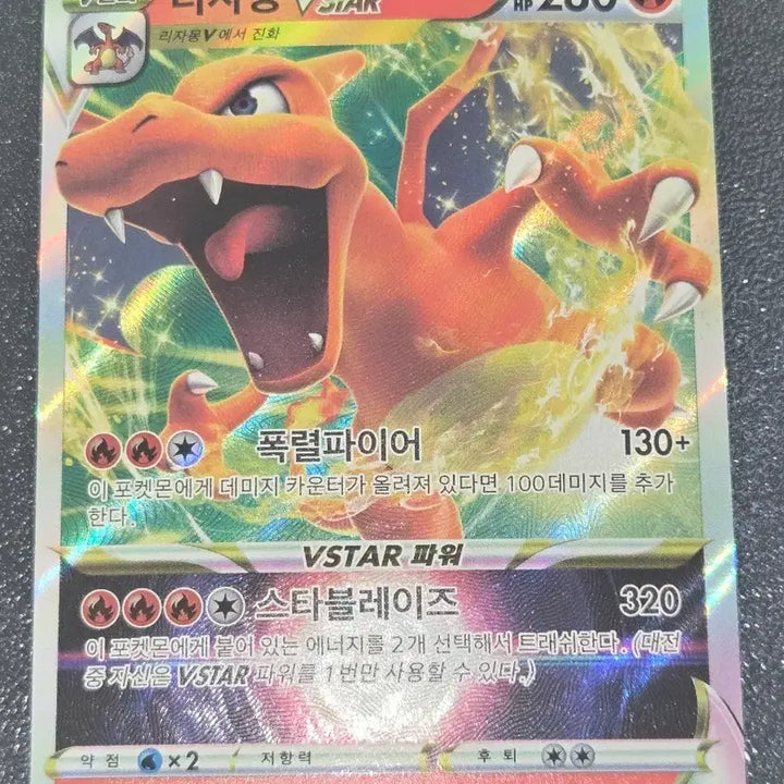 [BUNJANG] Pokemon Card Charizard VSTAR 014/172 RRR / 포켓몬 카드 리자몽 VSTAR 014/172 RRR