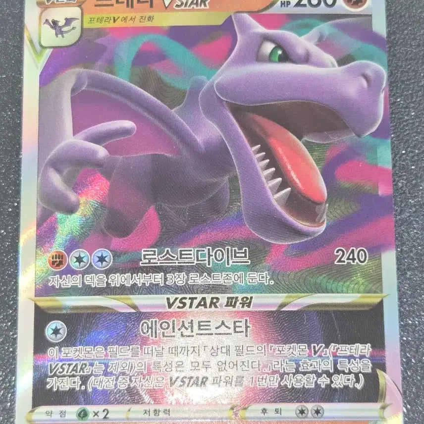 [BUNJANG] Pokemon Card Aerodactyl VSTAR 057/100 RRR / 포켓몬 카드 프테라 VSTAR 057/100 RRR