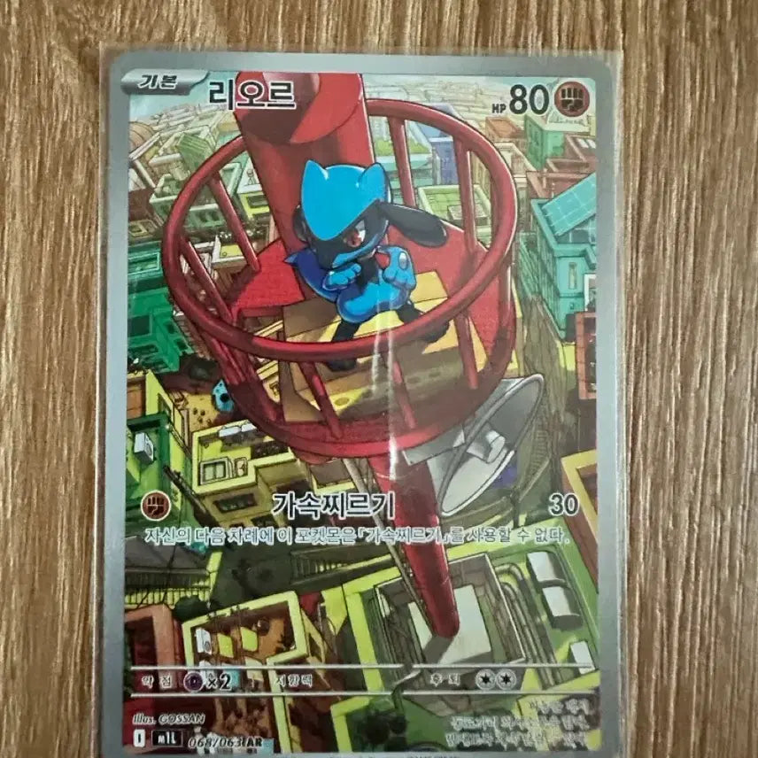 [BUNJANG] Pokemon Card Li Leo AR / 포켓몬카드 리오르ar