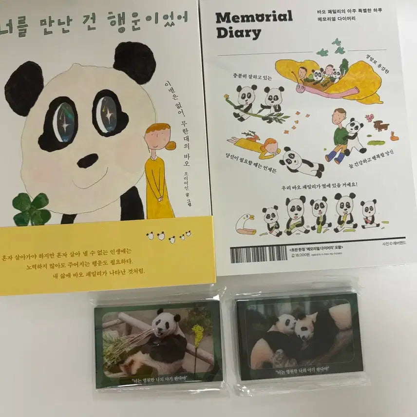 [BUNJANG] Fu Bao Rui Hui Korotto Bundle Set / 푸바오 루이후이 코롯토 일괄
