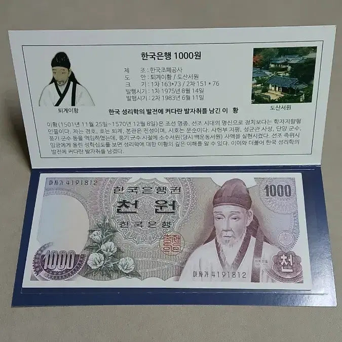 [BUNJANG] 1st Edition 1000 Won Banknote Set (10 Units) / 옛날돈  1차천원 지폐.첩.봉투 10세트