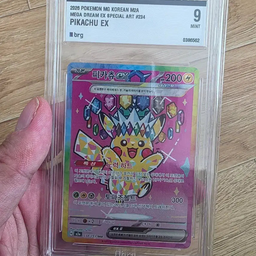 [BUNJANG] Pokemon Pikachu EX SAR BRG9 M2A Trading Card / 포켓몬카드 피카츄 SAR BRG9 팝니다