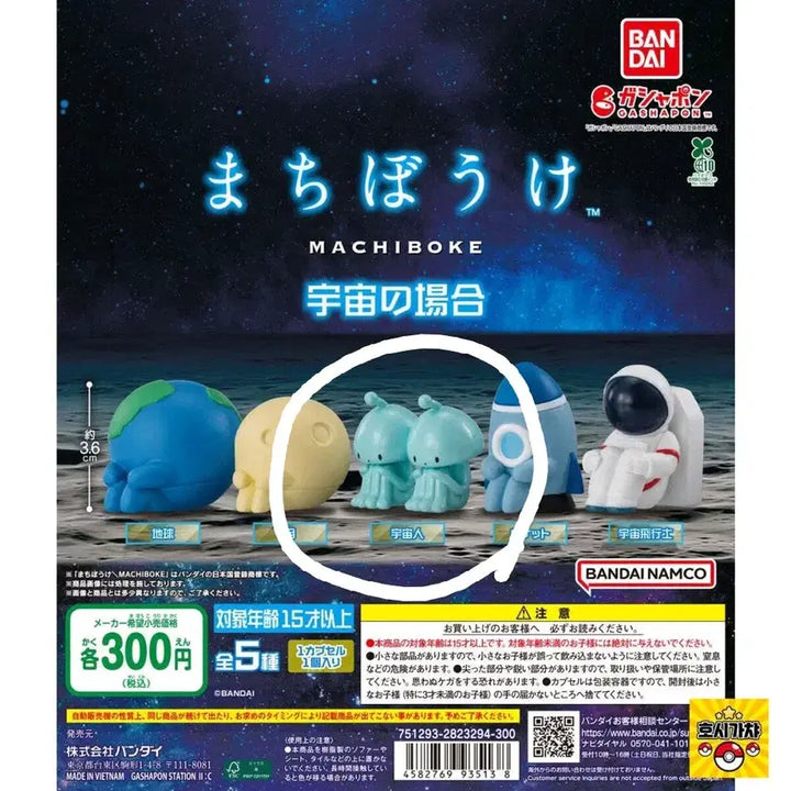 [BUNJANG] Masi Boke Alien Figure (Sealed) / [미개봉] 외계인 마치보케 피규어