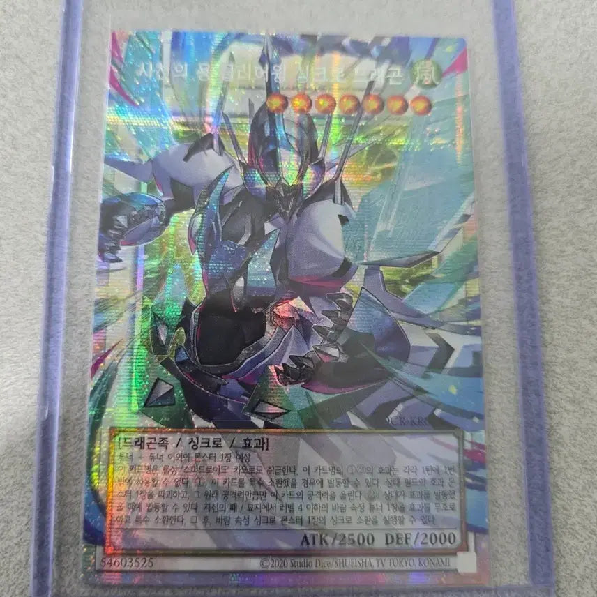 [BUNJANG] Yu-Gi-Oh! Clear Wing Synchro Dragon Overframe Ghost Rare / 유희왕 사천의 용 클리어윙 싱크로 드래곤 오버프레임 프싴