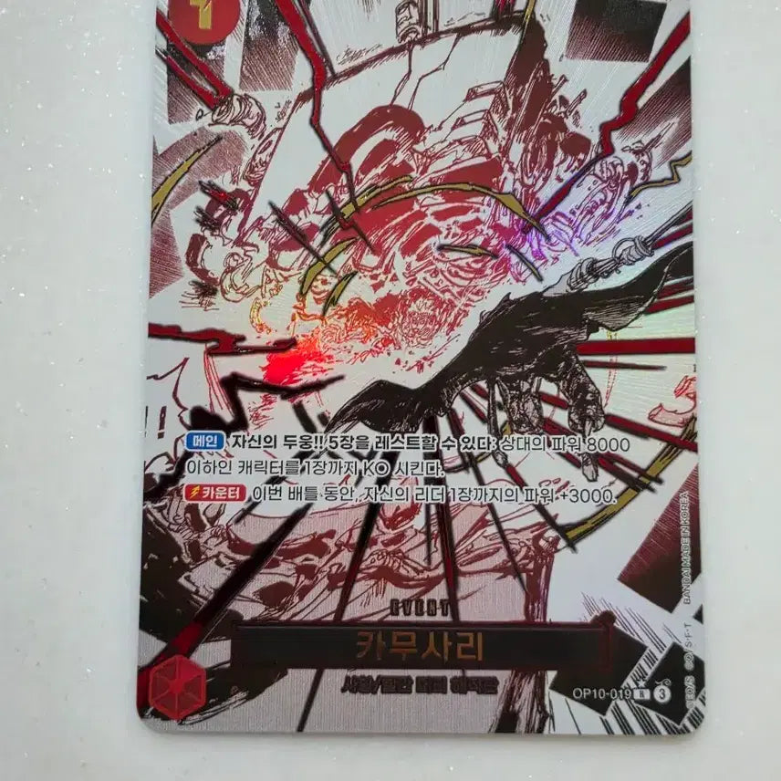 [BUNJANG] Kamusari OP10-019 Card / 카드게임 카무사리 OP10-019