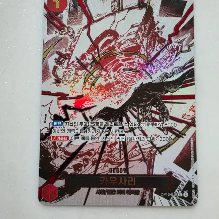 [BUNJANG] Kamusari OP10-019 Card / 카드게임 카무사리 OP10-019