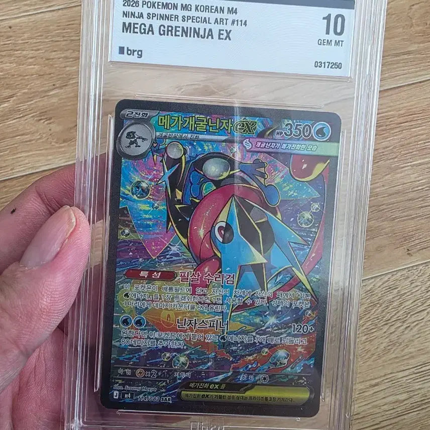 [BUNJANG] Pokemon Card Mega Blastoise SAR BRG10 GEM MT 10 / 포켓몬카드 메가개굴닌자 SAR BRG10 팝니다