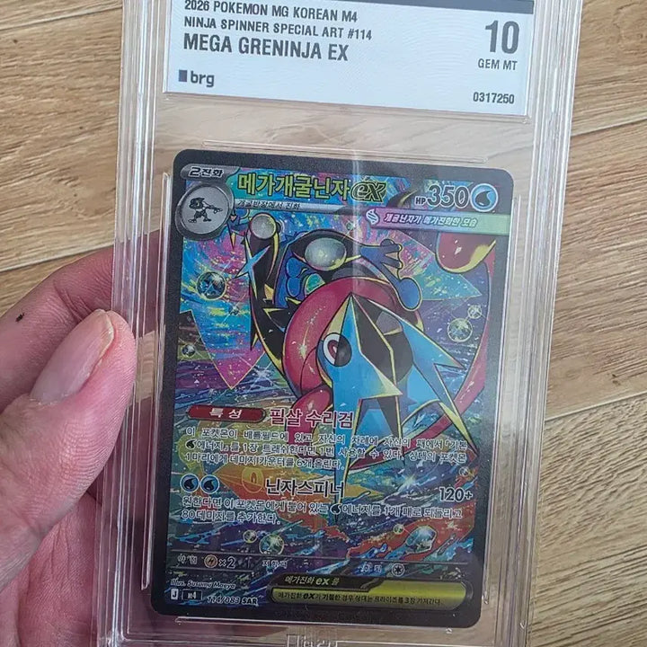 [BUNJANG] Pokemon Card Mega Blastoise SAR BRG10 GEM MT 10 / 포켓몬카드 메가개굴닌자 SAR BRG10 팝니다