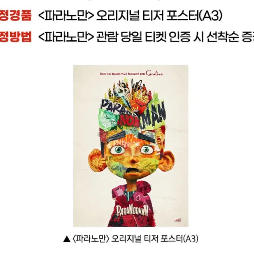 [BUNJANG] Paranorman Original Teaser Poster + Accordion Postcard Bundle Set / (2종일괄) 파라노만 특전 (오리지널 티저 포스터+아코디언 엽서)