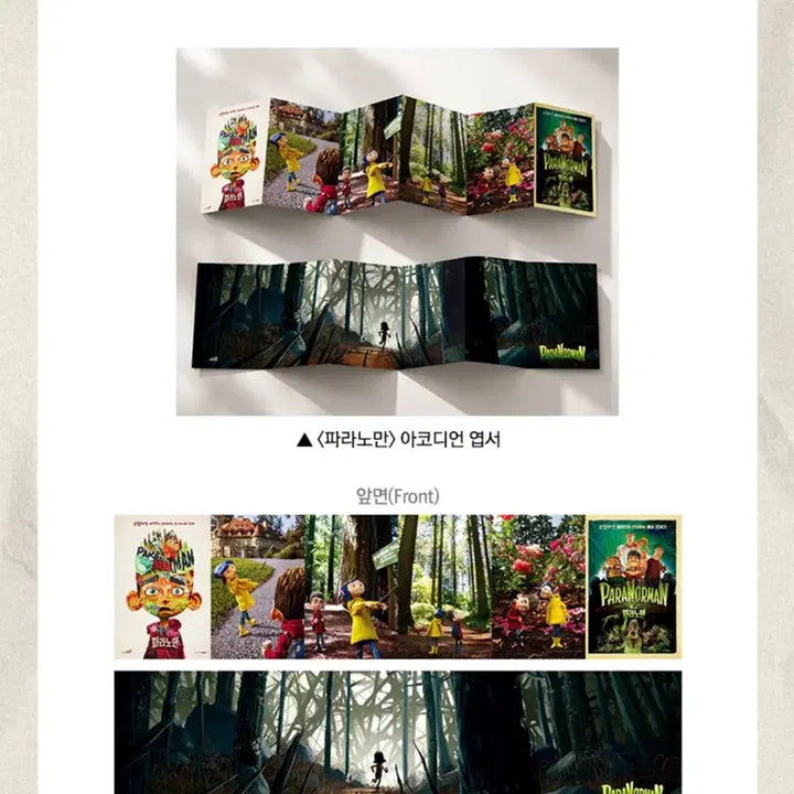 [BUNJANG] Paranorman Original Teaser Poster + Accordion Postcard Bundle Set / (2종일괄) 파라노만 특전 (오리지널 티저 포스터+아코디언 엽서)