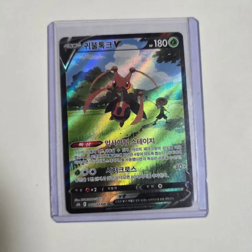 [BUNJANG] Pokemon Card Glimmora CSR / 포켓몬카드 귀뚤톡크csr