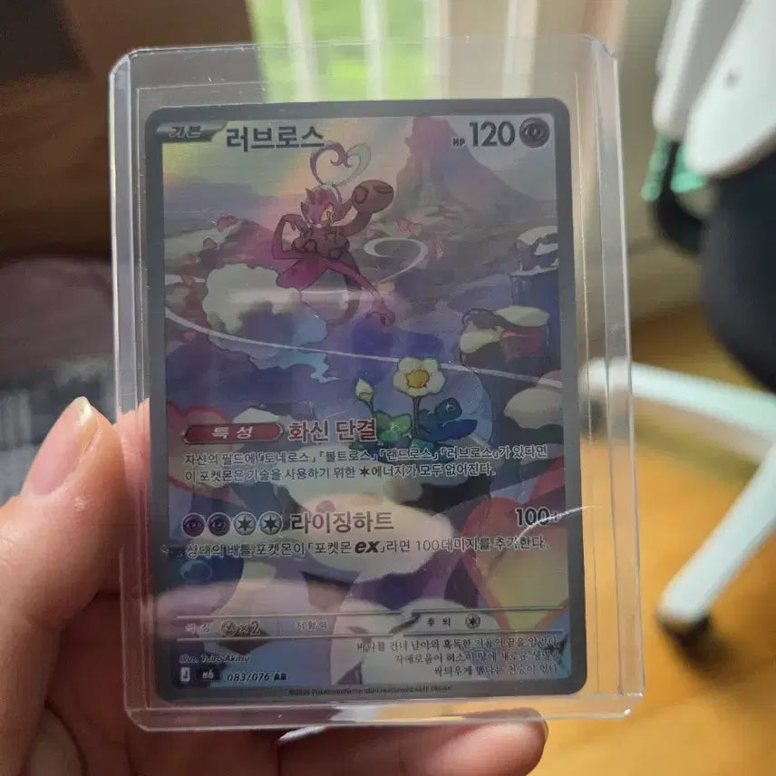 [BUNJANG] Pokemon Card Lovecress AR 083/076 AR Card / 포켓몬 카드 러브로스 AR 083/076 AR카드