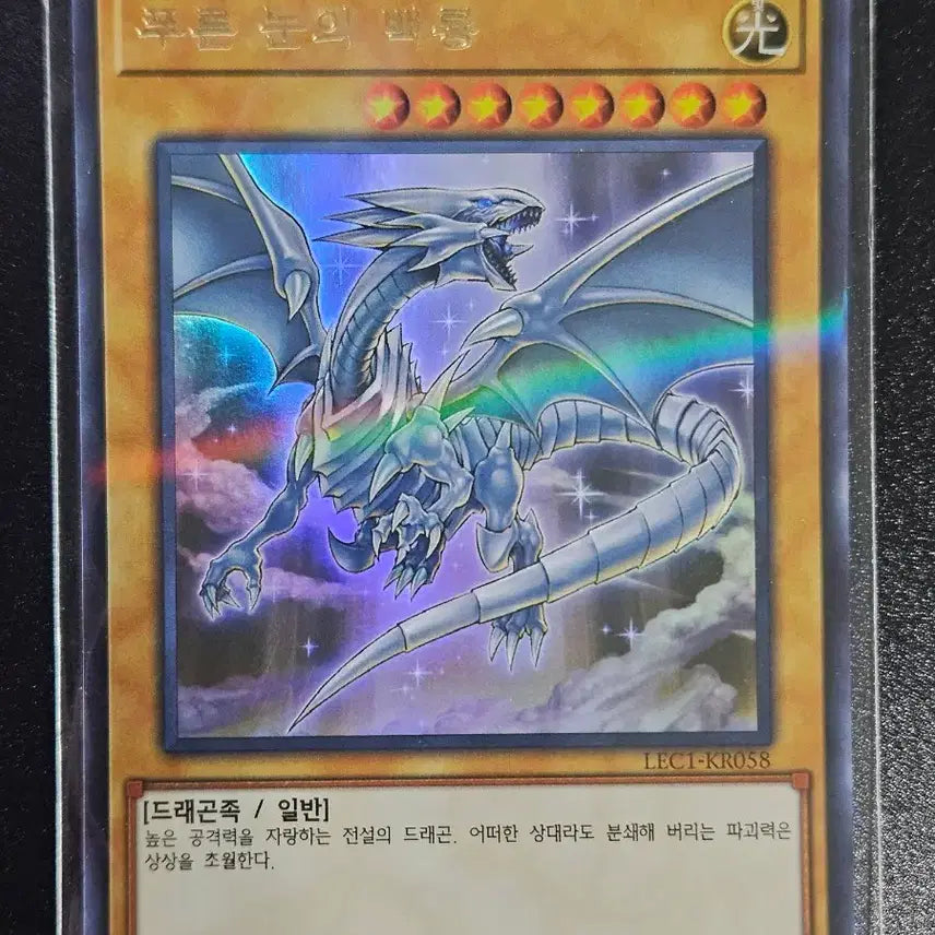 [BUNJANG] Yu-Gi-Oh! Blue-Eyes White Dragon UR Alternative Illustration / 유희왕 푸른 눈의 백룡 어너더 일러 UR