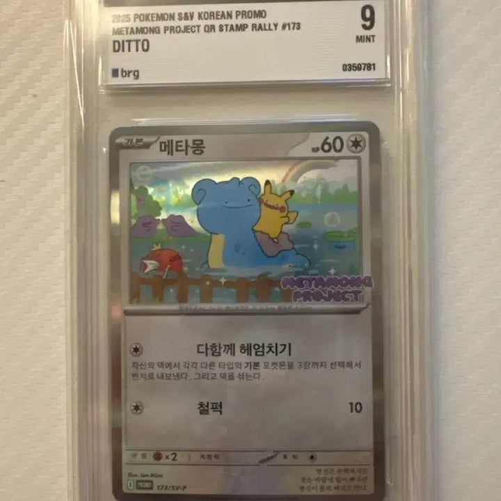 [BUNJANG] Pokemon Metamon BRG Grade 9 Trading Card / 메타몽 프로모 brg 9