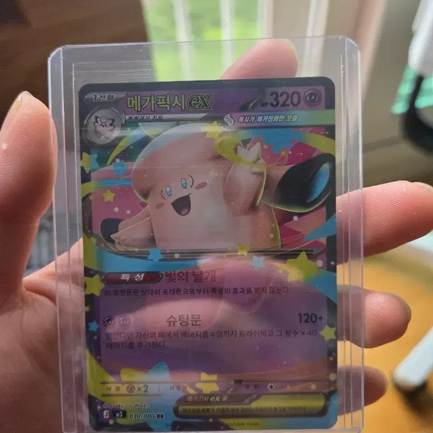 [BUNJANG] Megapixi EX RR Card / 메가 메가픽시 EX RR카드