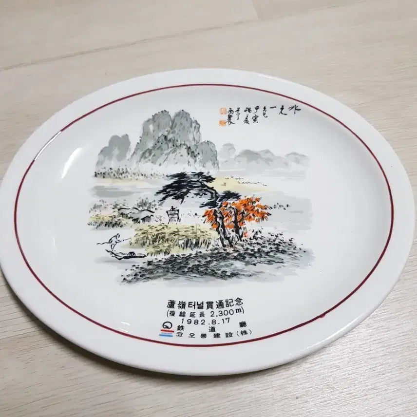 [BUNJANG] 1982 Nonsan-Cheonan Tunnel Inauguration Commemorative Plate / 노령터널 관통 기념 행남접시 1982년