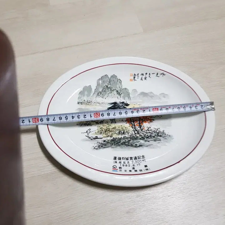 [BUNJANG] 1982 Nonsan-Cheonan Tunnel Inauguration Commemorative Plate / 노령터널 관통 기념 행남접시 1982년
