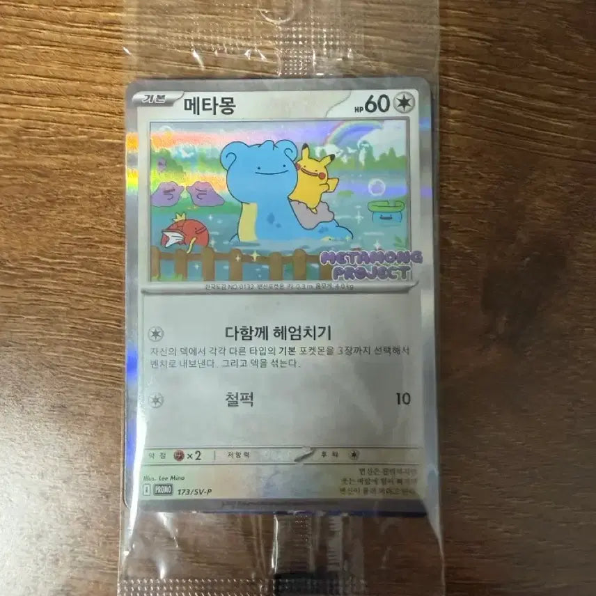 [BUNJANG] Sealed Jamsil Ditto Promo Card / (미개봉) 잠실 메타몽 프로모 카드