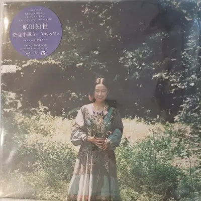 [BUNJANG] Tomoyo Harada Renai Shosetsu 3 (Love Novel 3) Analog LP / [리이슈엘피] Tomoyo Harada 연애소설 3