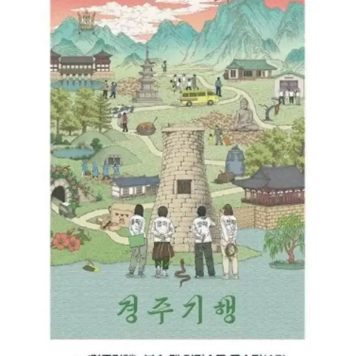 [BUNJANG] TXT [The Great Journey] Poster Set / [경주기행] 복수맵 일러스트/가족사진 포스터/TTT