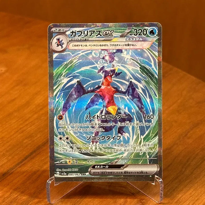 [BUNJANG] Pokemon Card Garchomp ex SAR 085/062 (Japanese) / (일판) 포켓몬카드 한카리아스 ex SAR 085/062