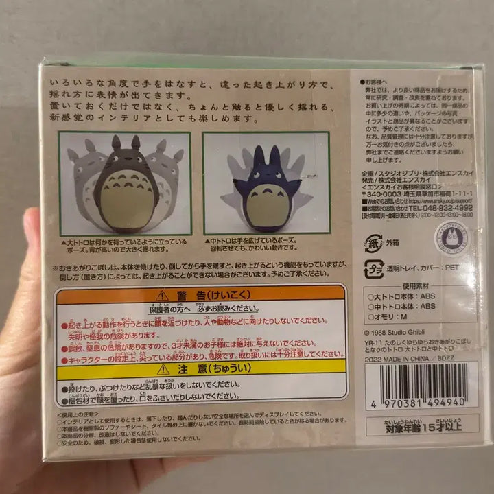 [BUNJANG] Ghibli My Neighbor Totoro Roly-Poly Figure / 토토로 오뚜기 피규어