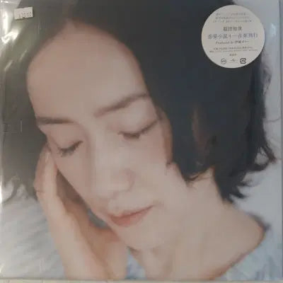 [BUNJANG] Tomoyo Harada Love Novel 4: Music Flight Analog LP / [리이슈엘피] Tomoyo Harada  연애소설4 음악비행