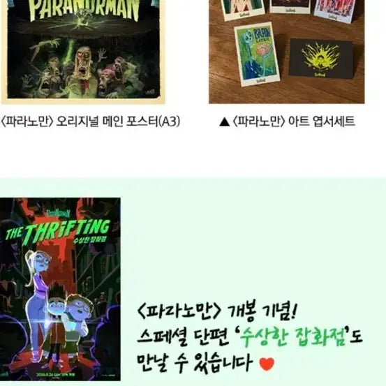 [BUNJANG] Parasite 2nd Week Original Main Poster (A3) + Art Postcard Set / 파라노만 2주차 오리지널 메인 포스터 (A3)+아트 엽서 세트 팝니다
