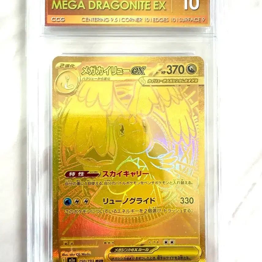 [BUNJANG] Pokemon Card Japanese Mega Salamence MUR CCG 10 Graded / 포켓몬카드 일판 메가망나뇽 MUR CCG10등급 판매.