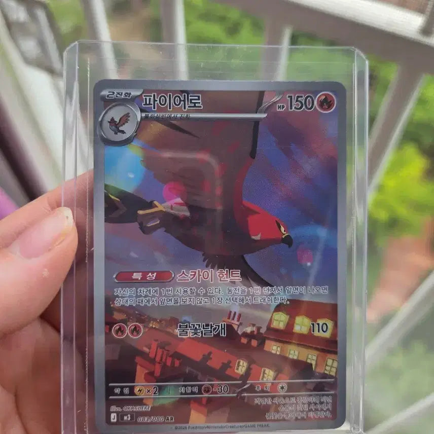 [BUNJANG] Pokemon Card Talonflame 150 HP 110 AR Card / 포켓몬카드 파이어로 150 HP 110 AR카드