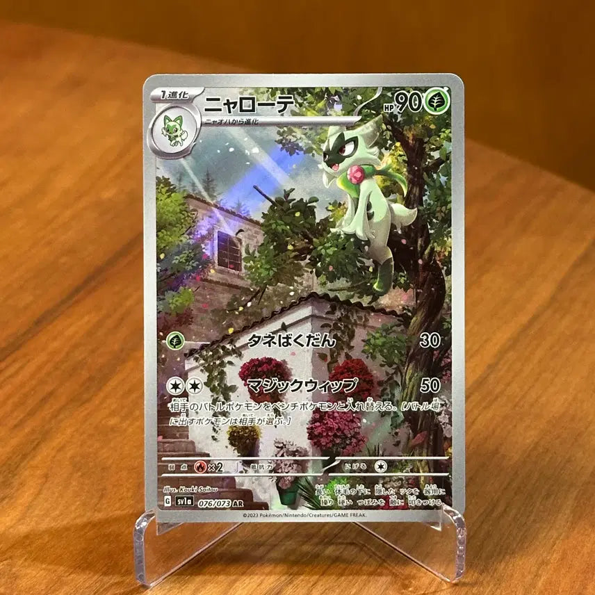 [BUNJANG] Pokemon Card Narwhals AR 076/073 (Japanese) / (일판) 포켓몬카드 나로테 AR 076/073