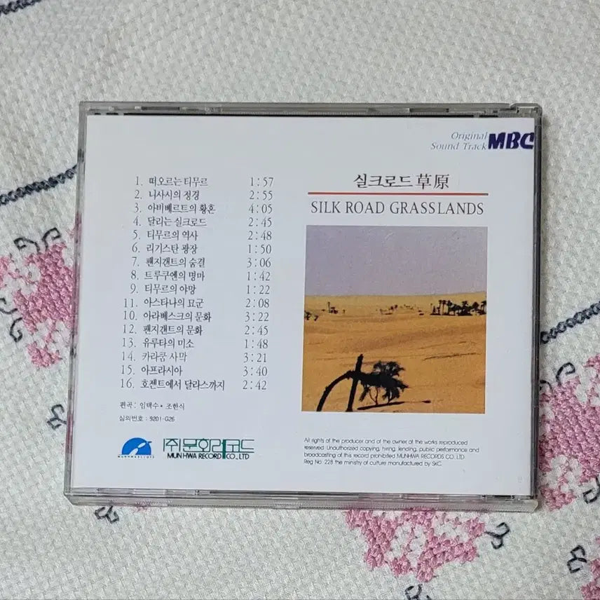 [BUNJANG] Silroad Prairie CD / 실크로드 초원 시디