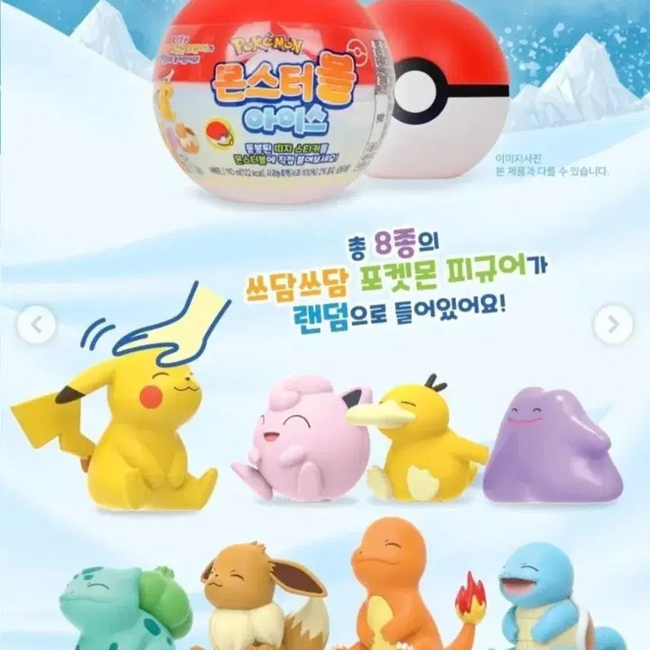 [BUNJANG] Pokemon Monster Ball Soda Drink &amp; Ice Ball Figures / 포켓몬 몬스터볼 소다 음료, 아이스볼 피규어 교환 or 판매합니다