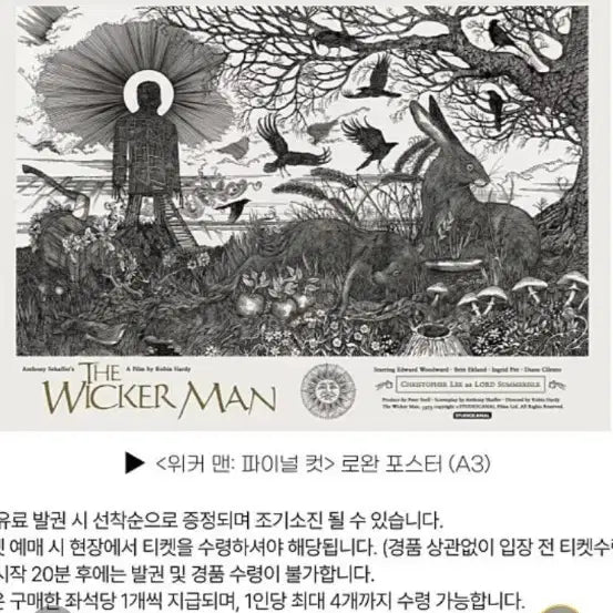 [BUNJANG] The Wicker Man: Final Cut Rowan Poster (A3) / 위커 맨:파이널 컷 3주차 로완 포스터 (A3) 팝니다
