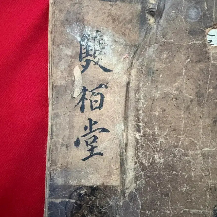 [BUNJANG] Joseon Dynasty Manuscript: Ssangbaekdangjip (1 Volume) by Yi Seh-hwa / 조선시대 고서 필사본 쌍백당집 1책 (이세화 저)