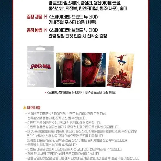 [BUNJANG] Spider-Man Brand New Day 6th Week Key Visual Poster (3-Set) + Pin Badge / 스파이더맨 브랜드 뉴 데이 6주차 키비쥬얼 포스터 (3종 1세트)+핀뱃지 판매