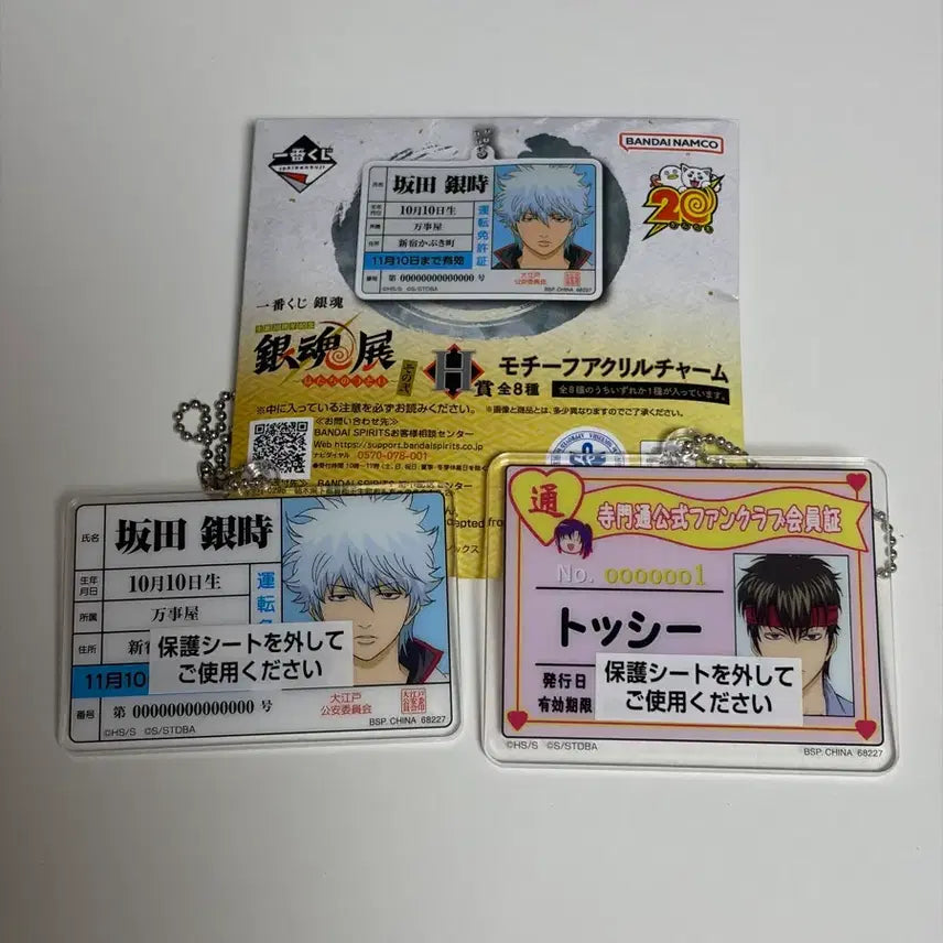 [BUNJANG] Gintama 20th Anniversary Lottery Part 2 H Prize Keychain Gintoki Hijikata Set / 은혼 20주년 쿠지 2탄 H상 키링 긴토키 히지카타 세트