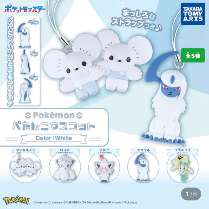 [BUNJANG] Pokemon Flat Mascot Gacha Alolan Vulpix &amp; Absol / 포켓몬 납작 마스코트 가챠 알로라 식스테일 앱솔