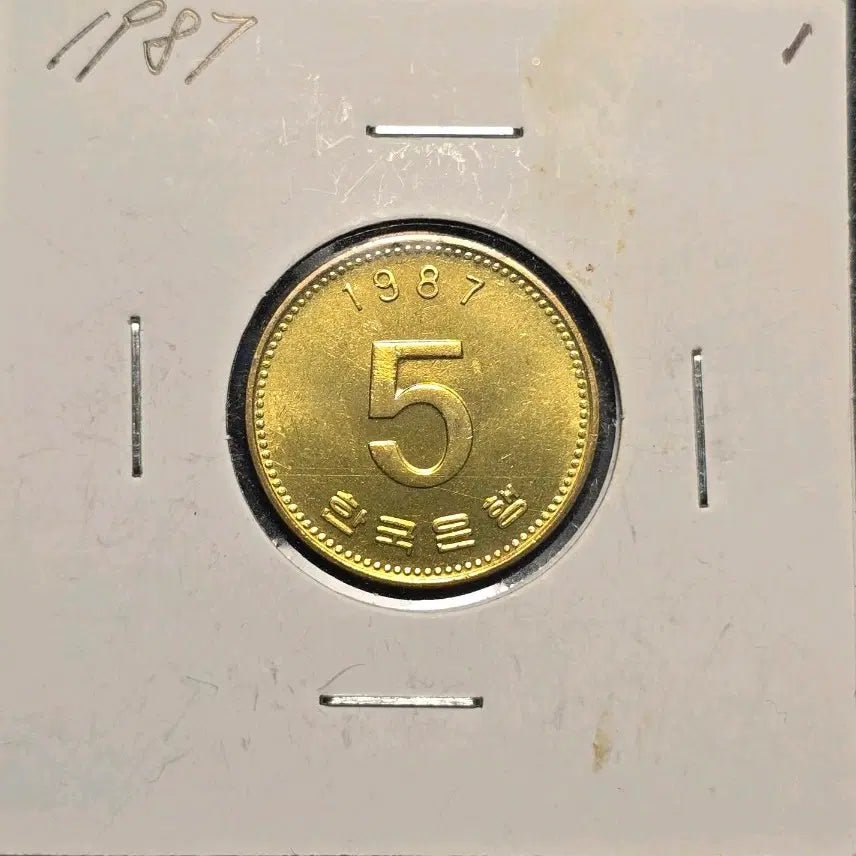 [BUNJANG] 1987 5 Won Coin Unused Rare Year / 1987년 발행 5원 동전 희귀년도 미사용