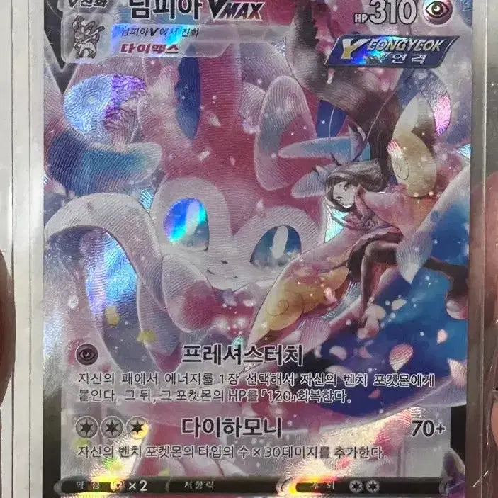 [BUNJANG] Nymphia VMAX CSR Pokemon Card / 님피아 특일 VMAX CSR 포켓몬카드