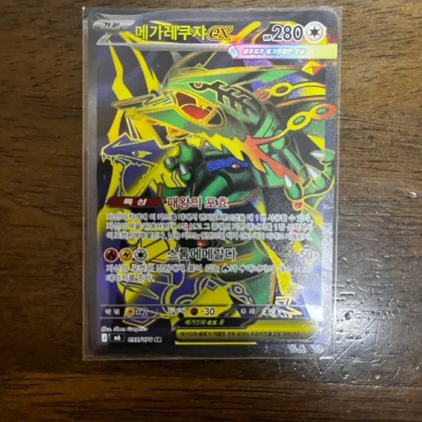 [BUNJANG] Pokemon Card Stormy Emerald Mega Rayquaza EX SR Korean Version / 포켓몬 카드 스톰에메랄다 메가레쿠쟈 EX SR 한글판 판매