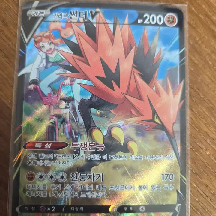 [BUNJANG] Galarian Zapdos V CSR 237/184 Pokemon Card / 포켓몬카드 가라르 썬더V csr 237/184
